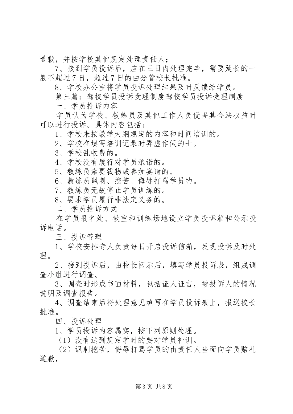 学员投诉受理规章制度_第3页