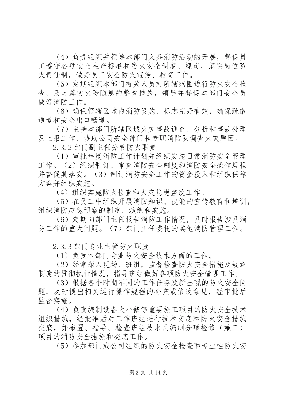 维修部消防安全管理规章制度_第2页