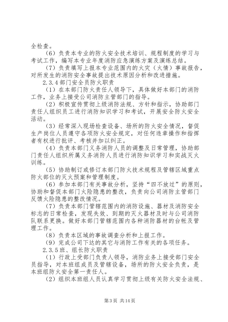 维修部消防安全管理规章制度_第3页
