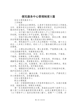 便民服务中心管理规章制度5篇  (2)