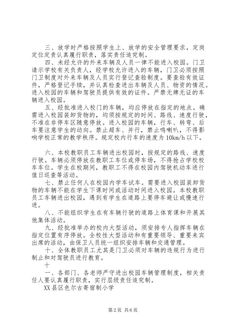 货运车辆进出站管理规章制度_第2页