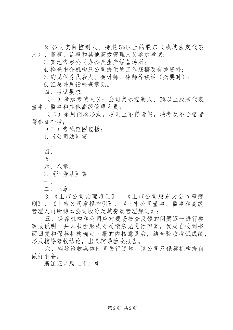 要求延迟现场检查验收的申请书 _第2页