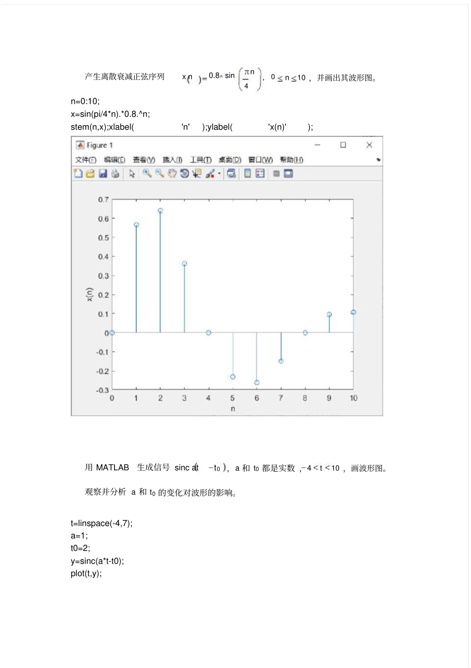 信号与系统matlab实验与答案_第1页
