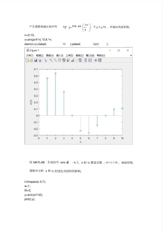 信号与系统matlab实验与答案