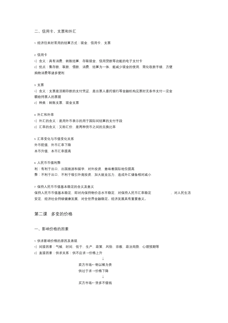 人教版政治必修一知识点(精心整理版)_第2页