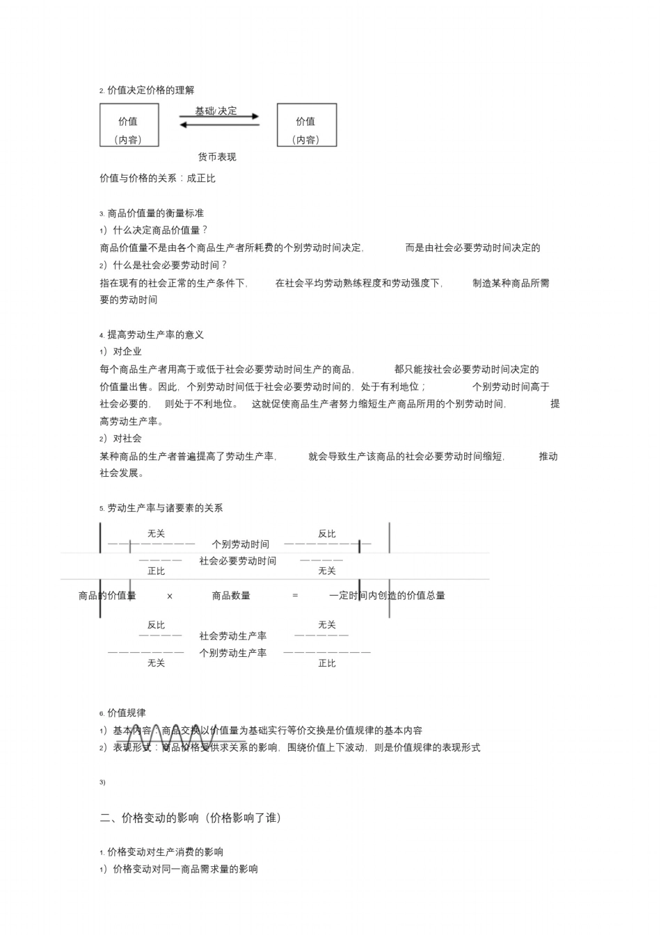 人教版政治必修一知识点(精心整理版)_第3页
