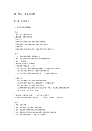 人教版政治必修一知识点(精心整理版)