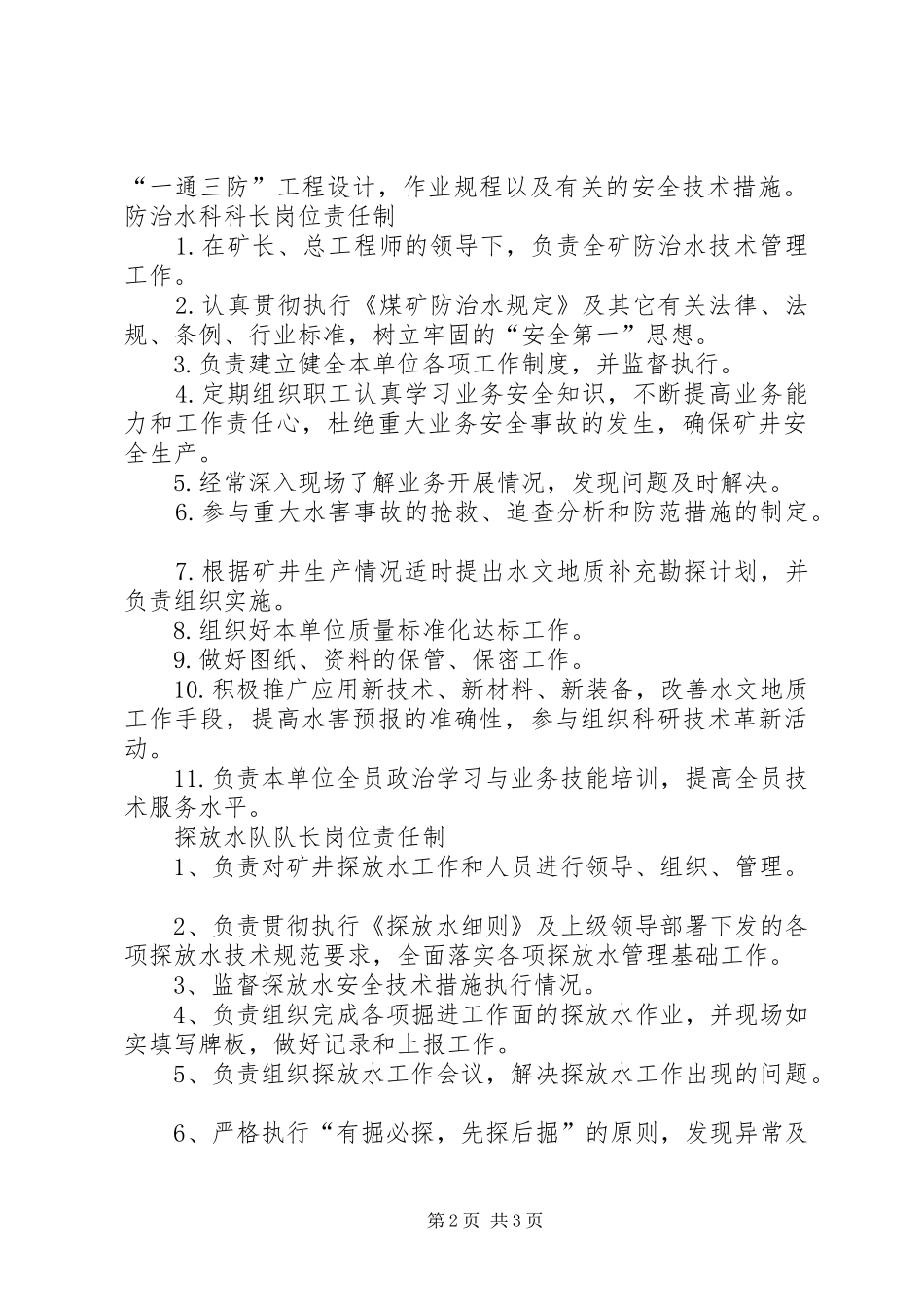 安全指挥中心主任职责要求_第2页