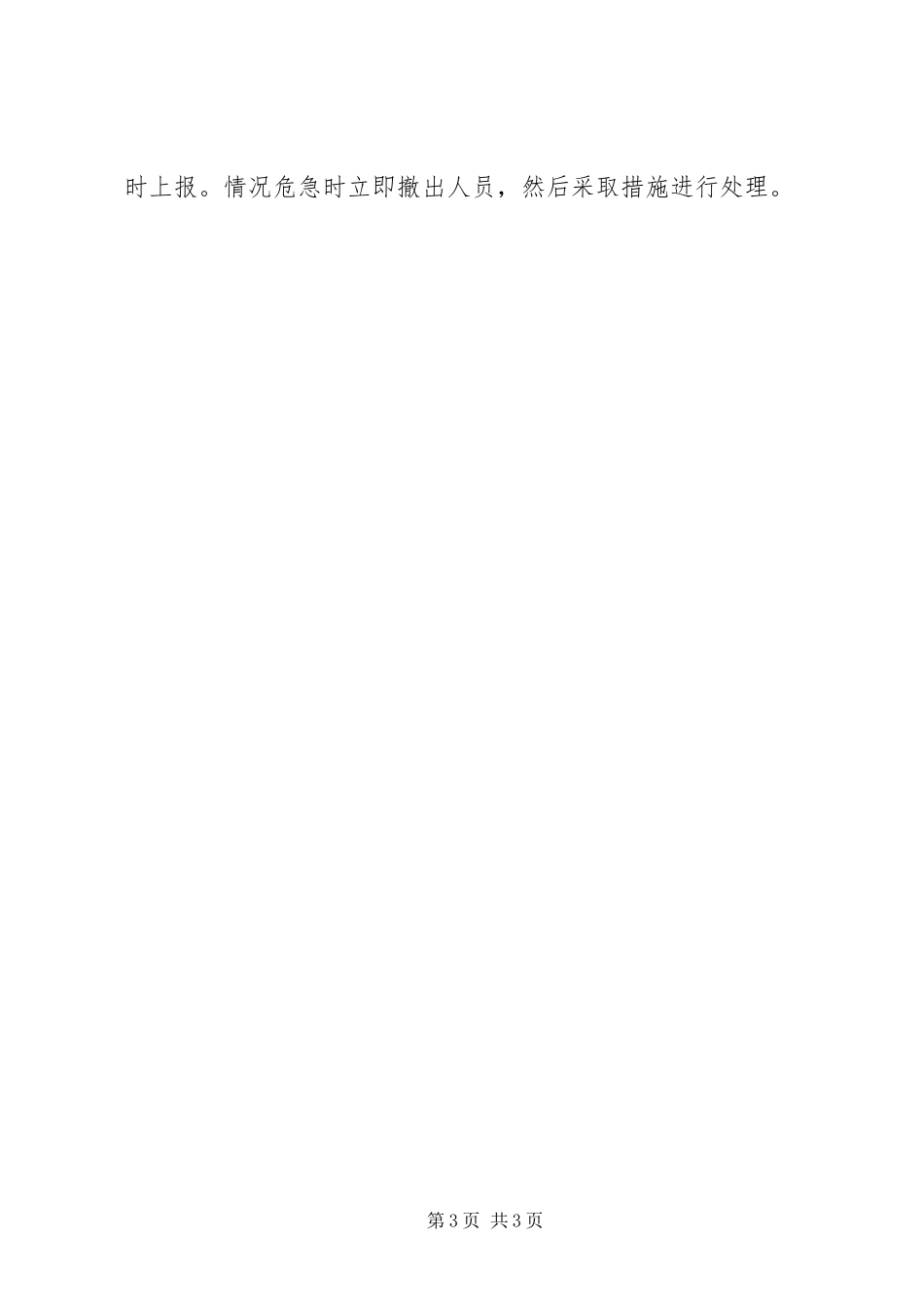 安全指挥中心主任职责要求_第3页