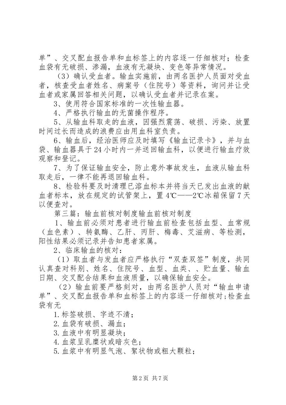 输血前检查核对规章制度_第2页