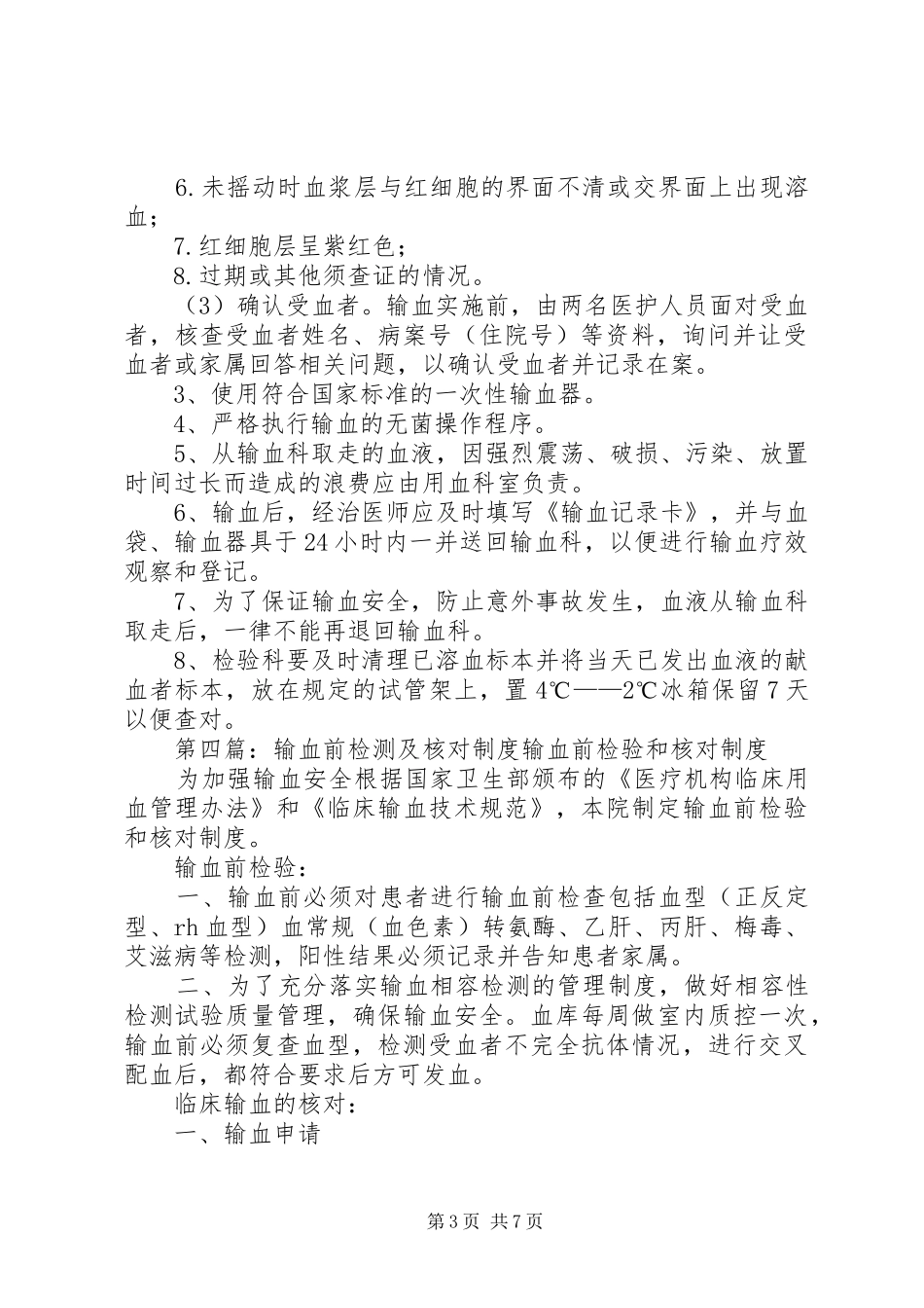 输血前检查核对规章制度_第3页
