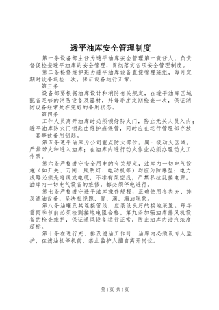 透平油库安全管理规章制度