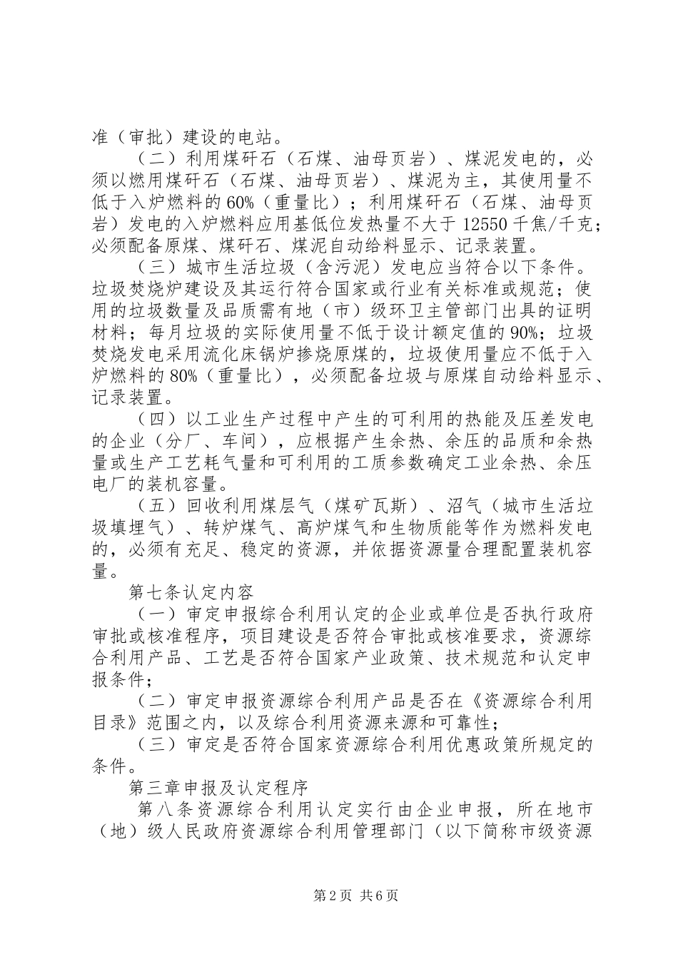 综合利用认定管理规章制度_第2页