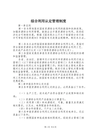 综合利用认定管理规章制度