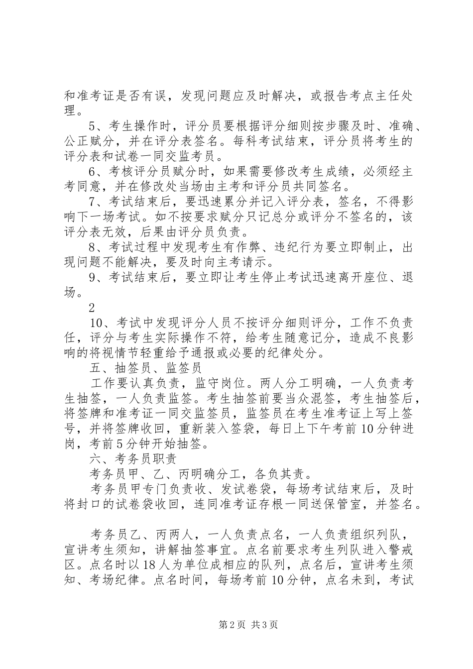 考务工作人员职责要求 _第2页