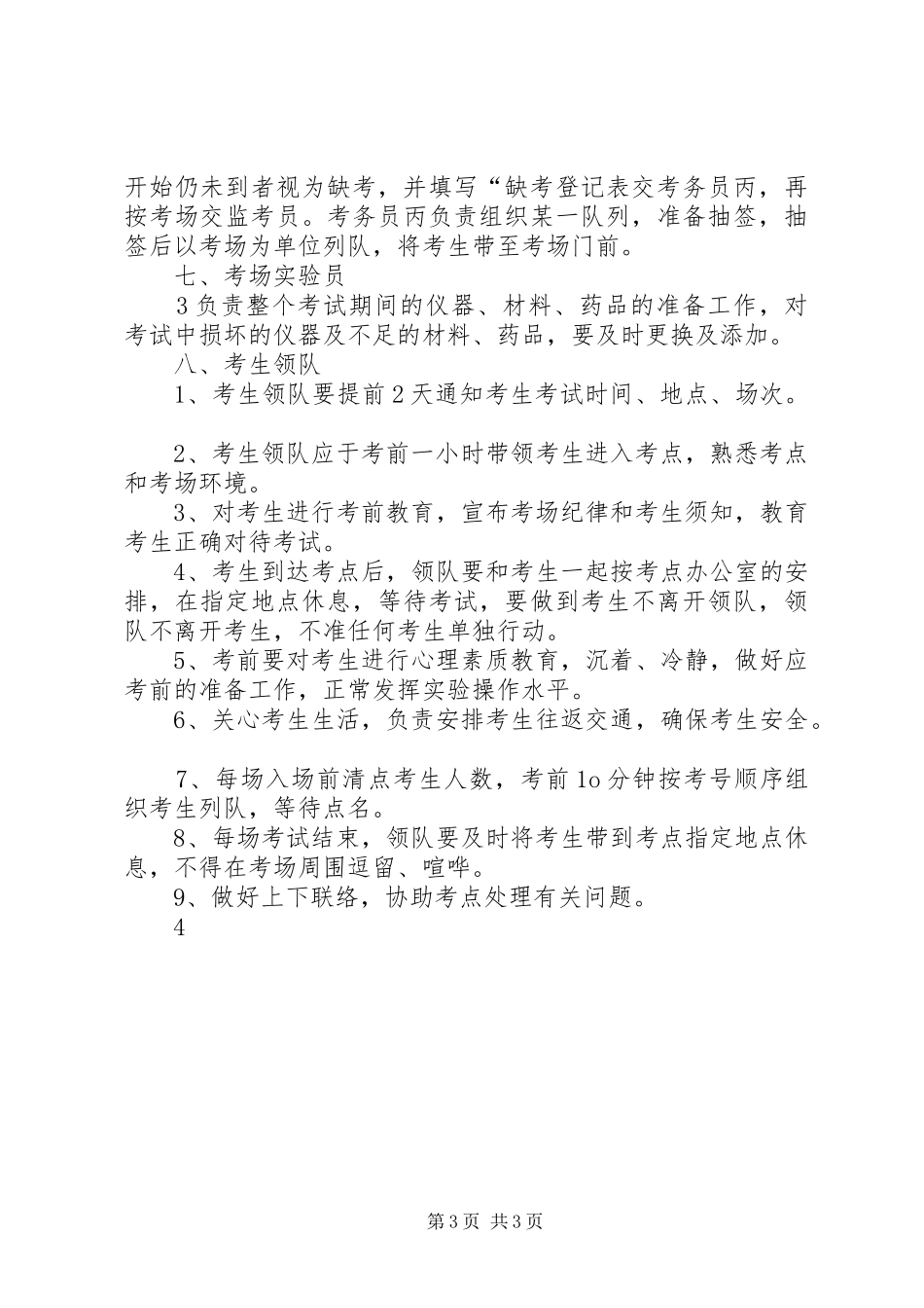 考务工作人员职责要求 _第3页