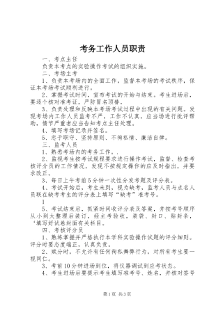考务工作人员职责要求 