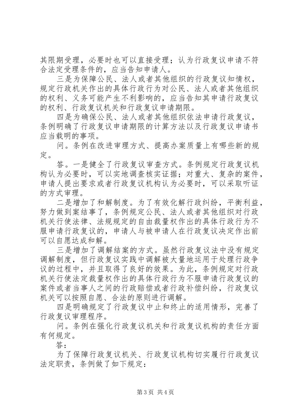 进一步发挥行政复议规章制度在构建和谐社会中的重要作用_第3页