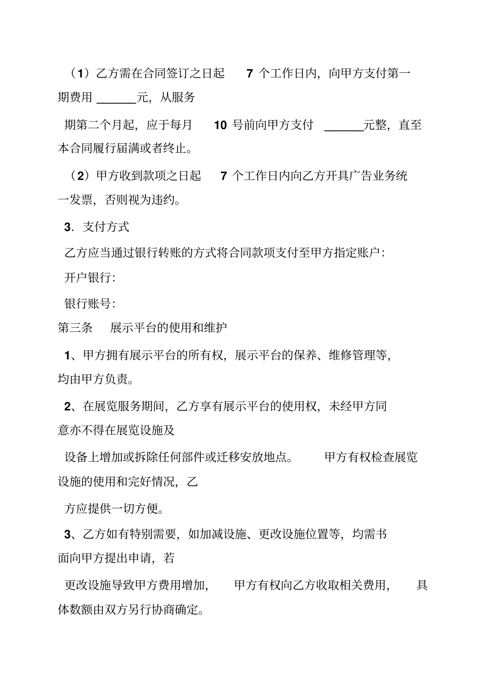 承办展览展示合同_第2页