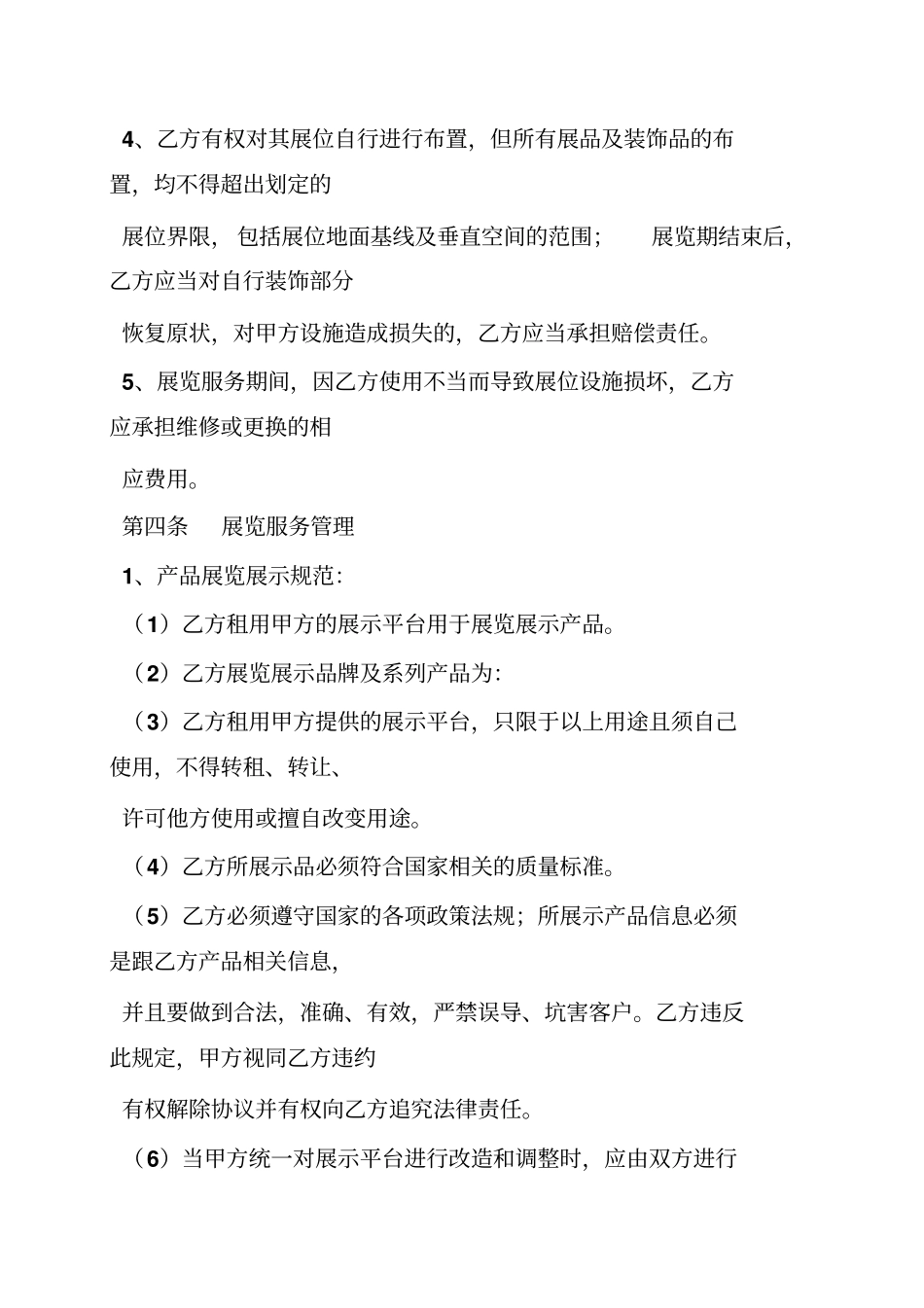 承办展览展示合同_第3页