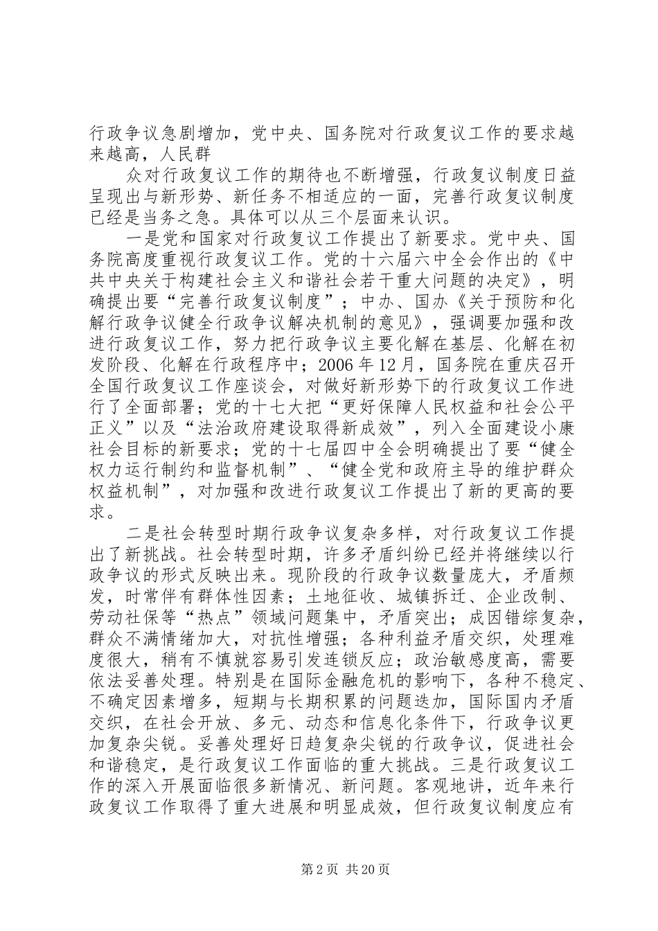 加强行政复议理论研究不断创新和完善行政复议规章制度_第2页
