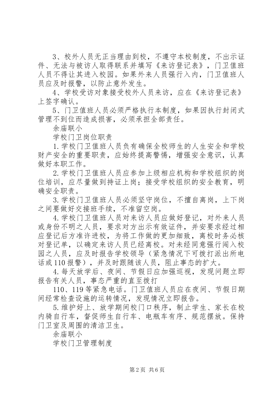 小学来客来访登记规章制度_第2页