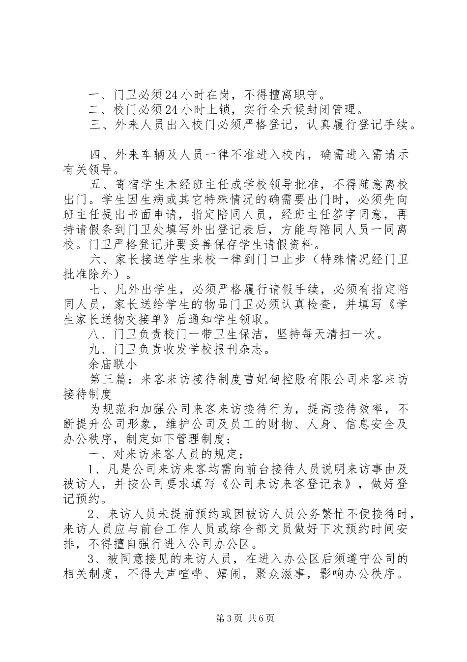 小学来客来访登记规章制度_第3页