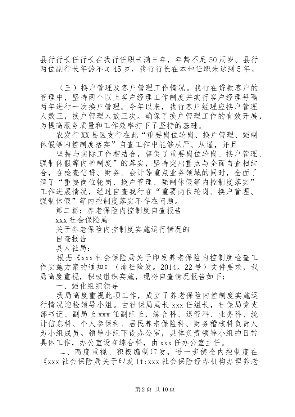 第一篇：内控规章制度落实自查报告_第2页