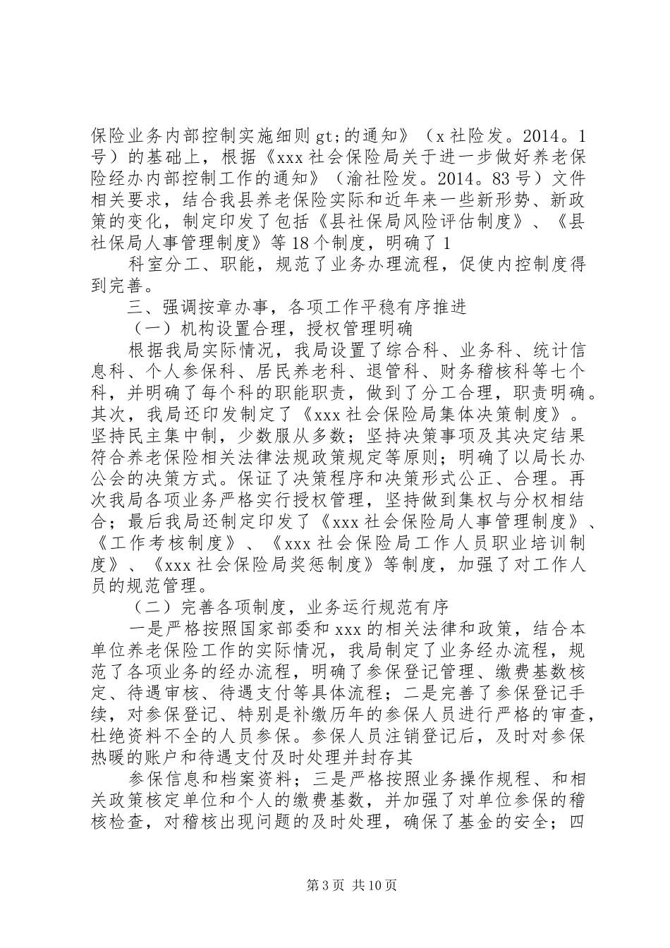第一篇：内控规章制度落实自查报告_第3页