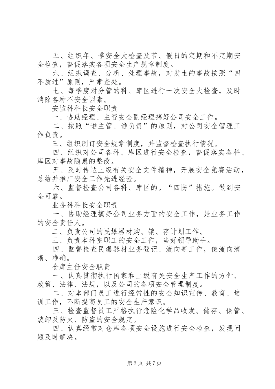 安全生产责任规章制度_第2页