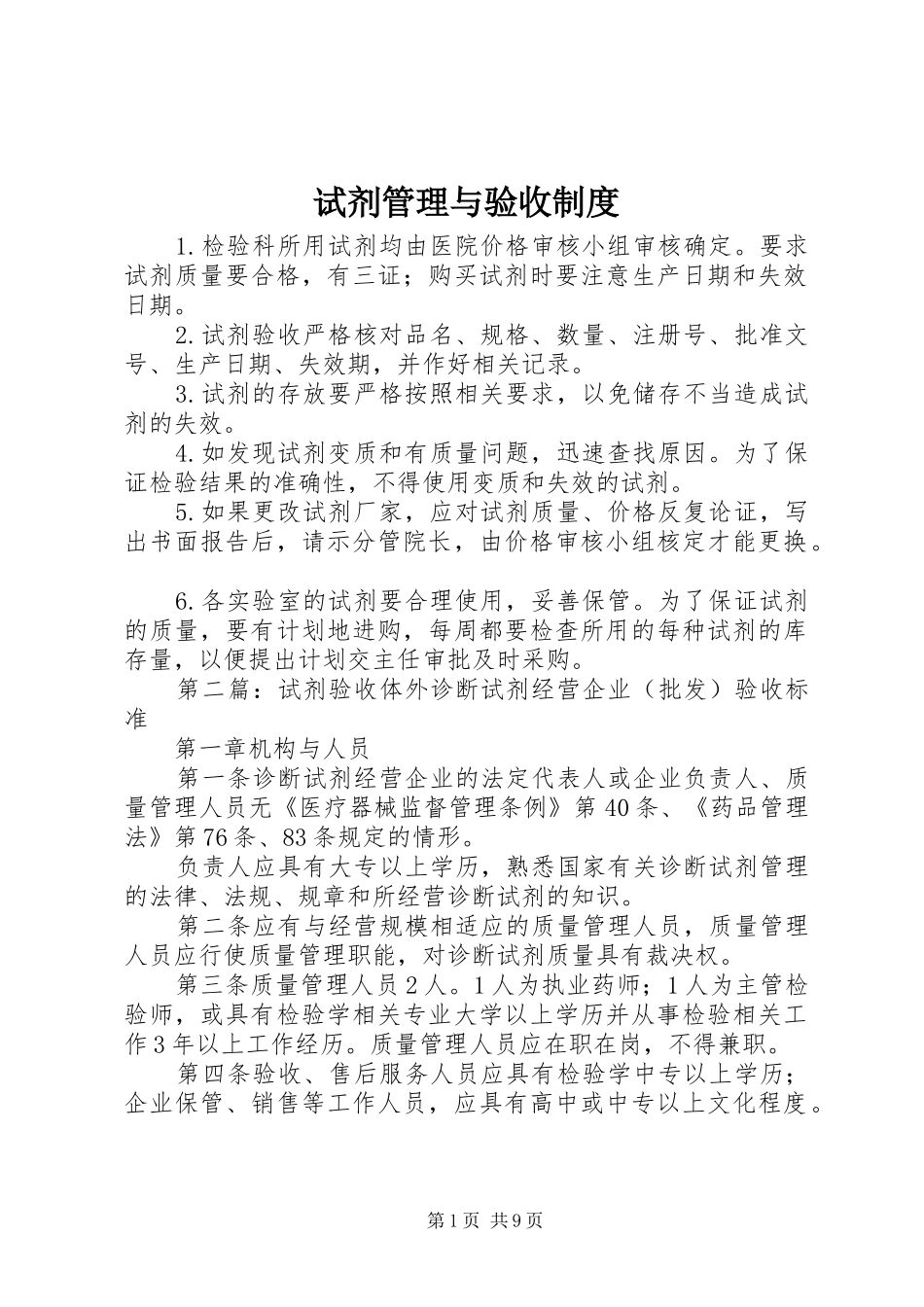 试剂管理与验收规章制度_第1页