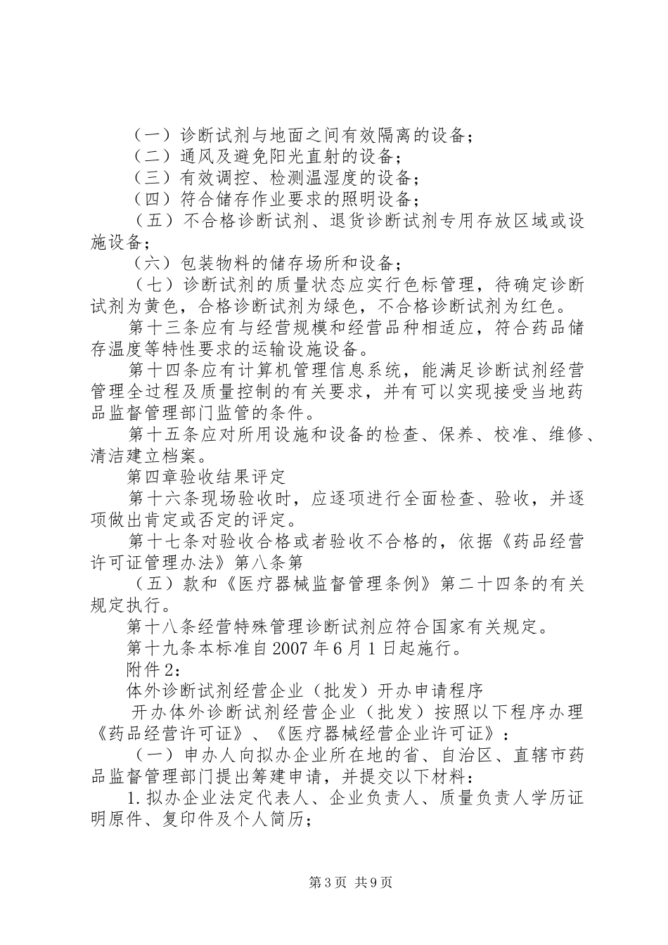 试剂管理与验收规章制度_第3页