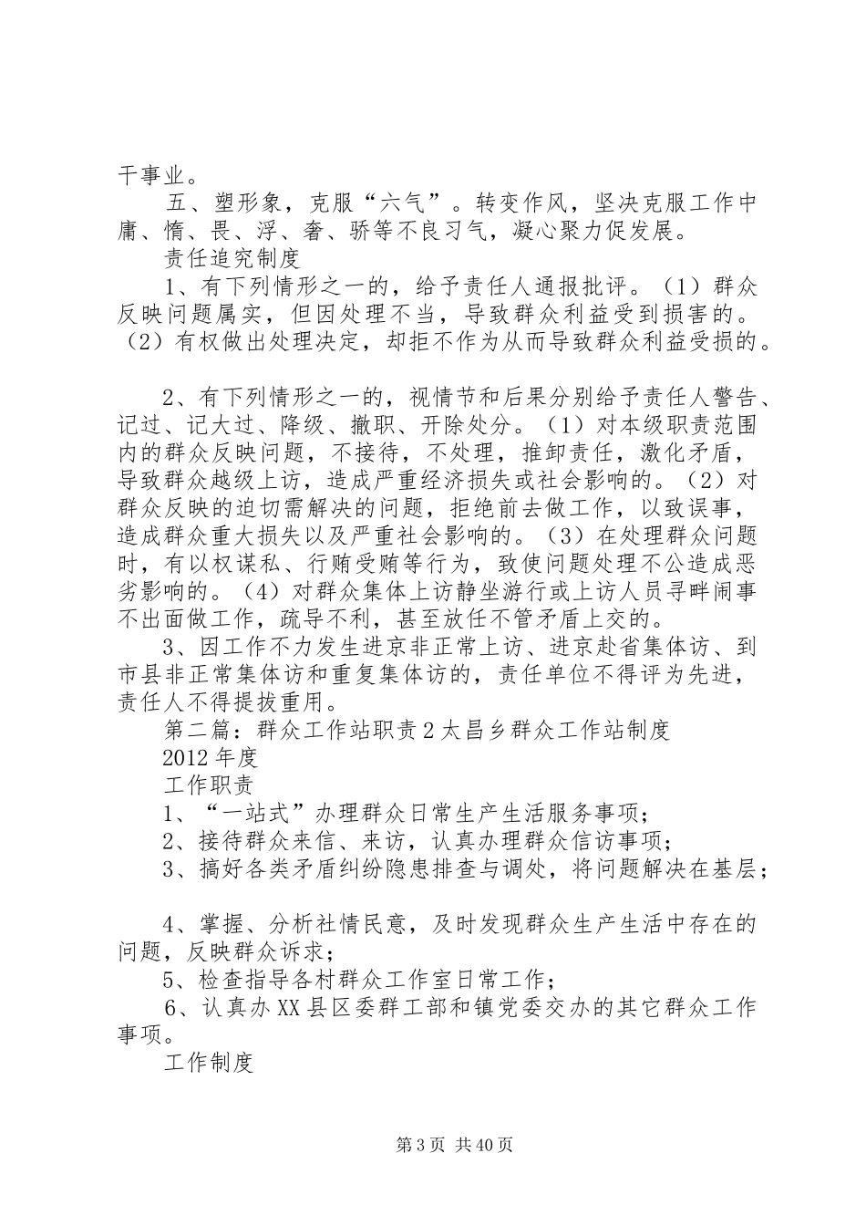 群众工作站职责要求2_第3页