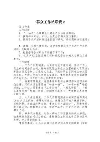 群众工作站职责要求2