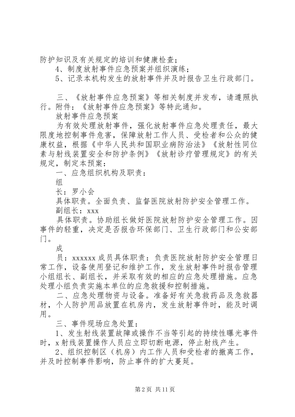 放射诊疗许可和防护安全管理规章制度_第2页