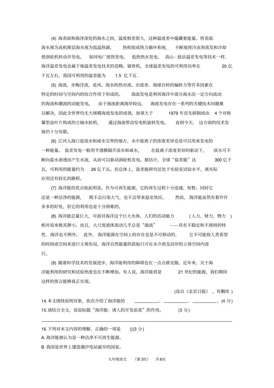 上海市杨浦区2020年九年级中考二模语文试题_第3页