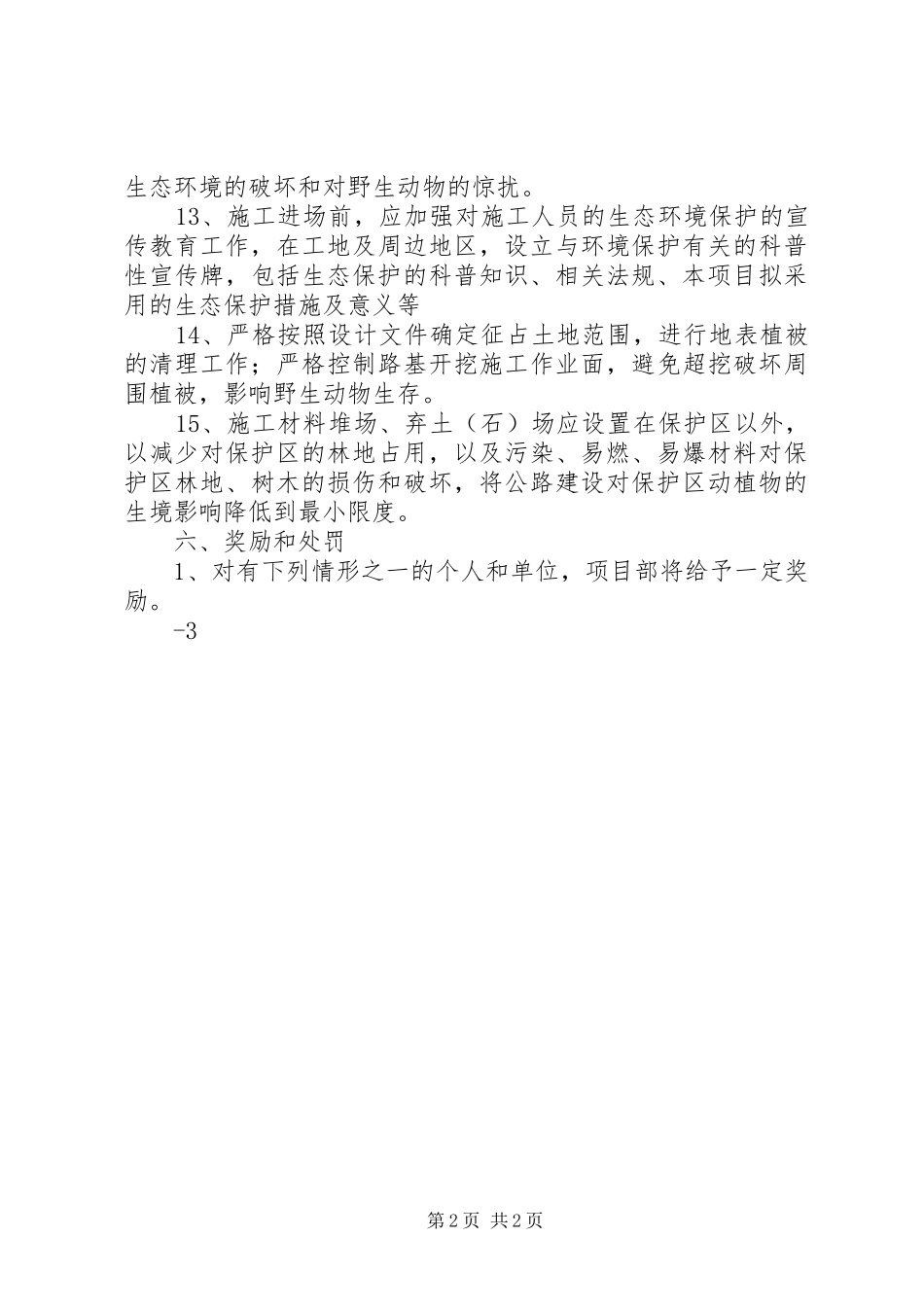 野生动物保护管理规章制度_第2页