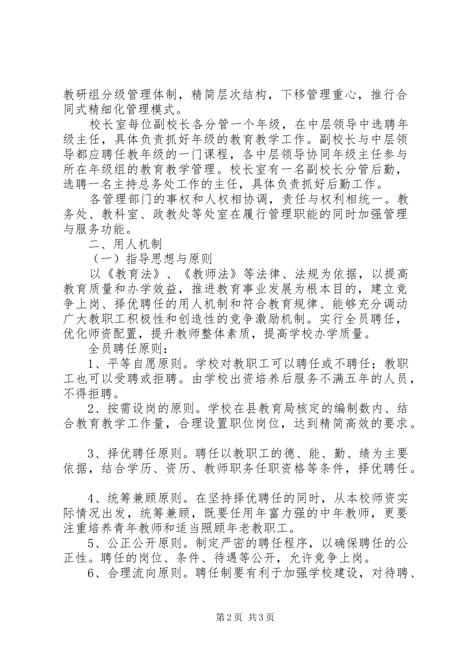 榆赣一中人事管理规章制度_第2页