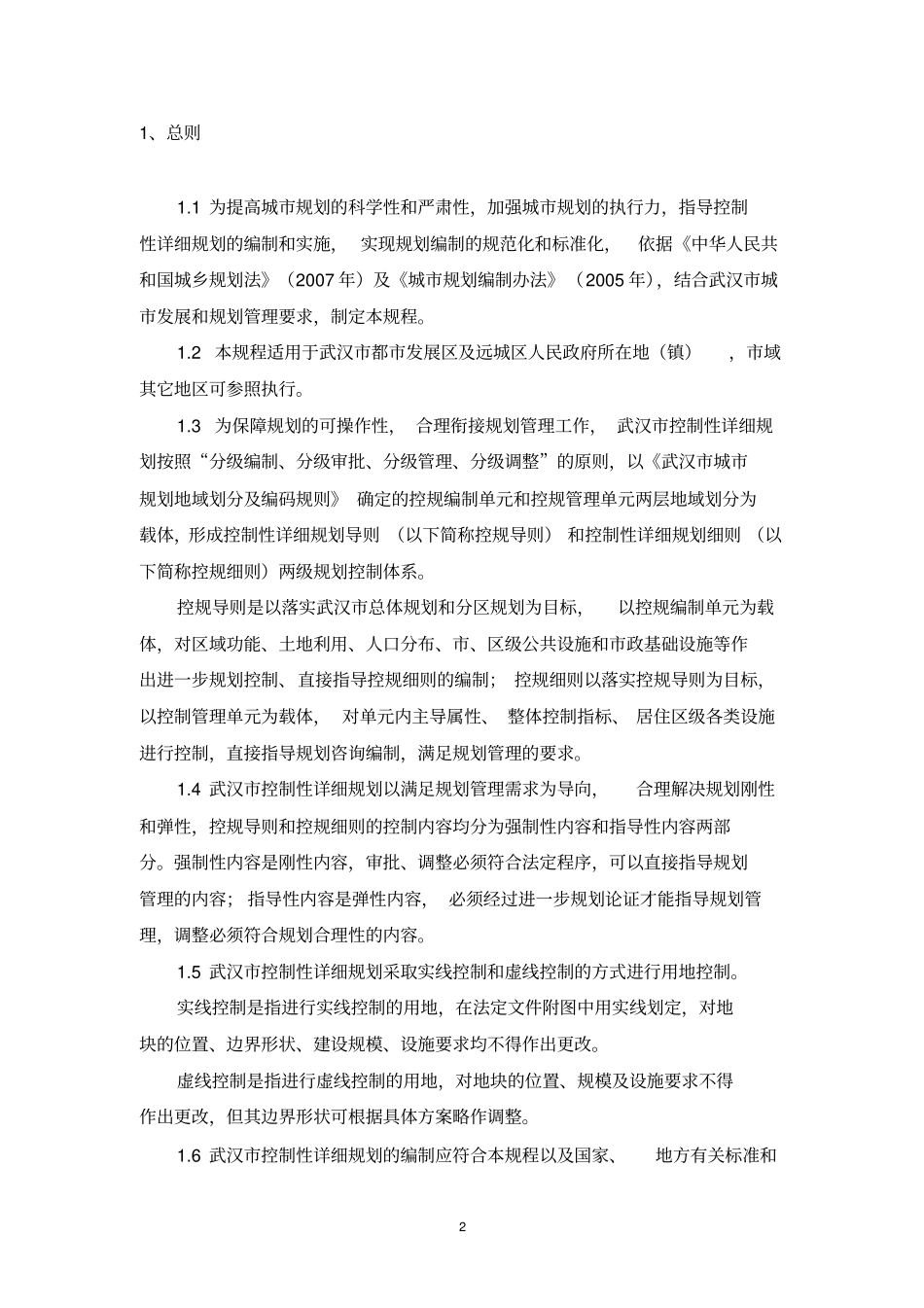 完整word版,《武汉市控制性详细规划编制程序》_第2页