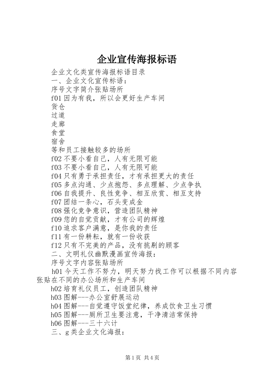 企业宣传海报标语大全_第1页