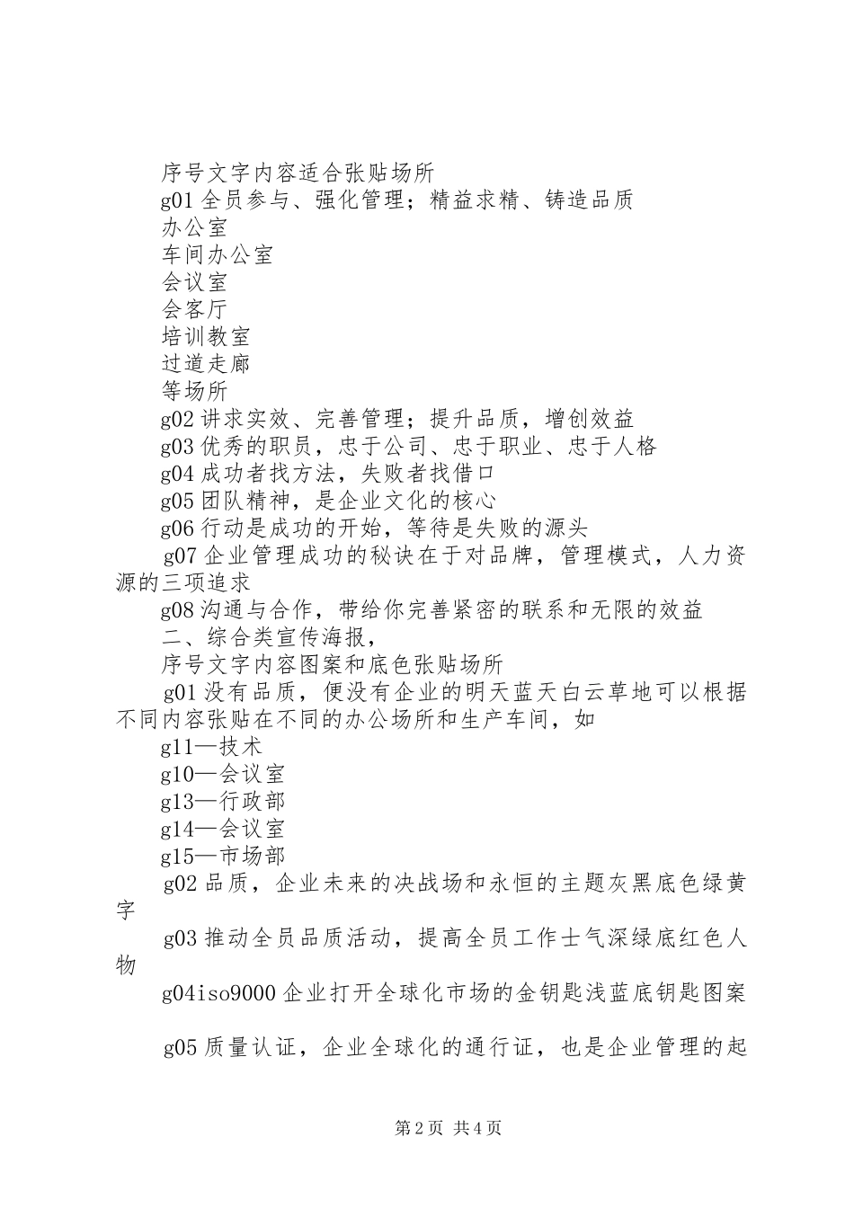 企业宣传海报标语大全_第2页