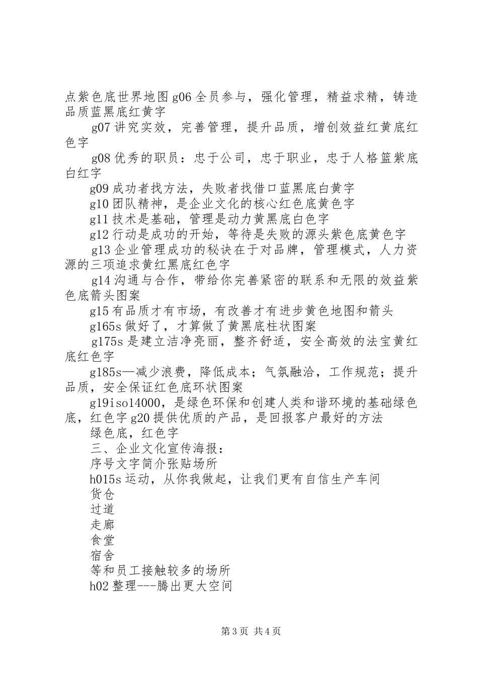 企业宣传海报标语大全_第3页