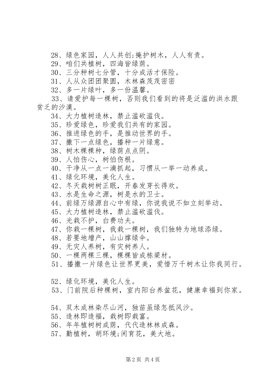 植树节宣传标语集锦 (2)_第2页