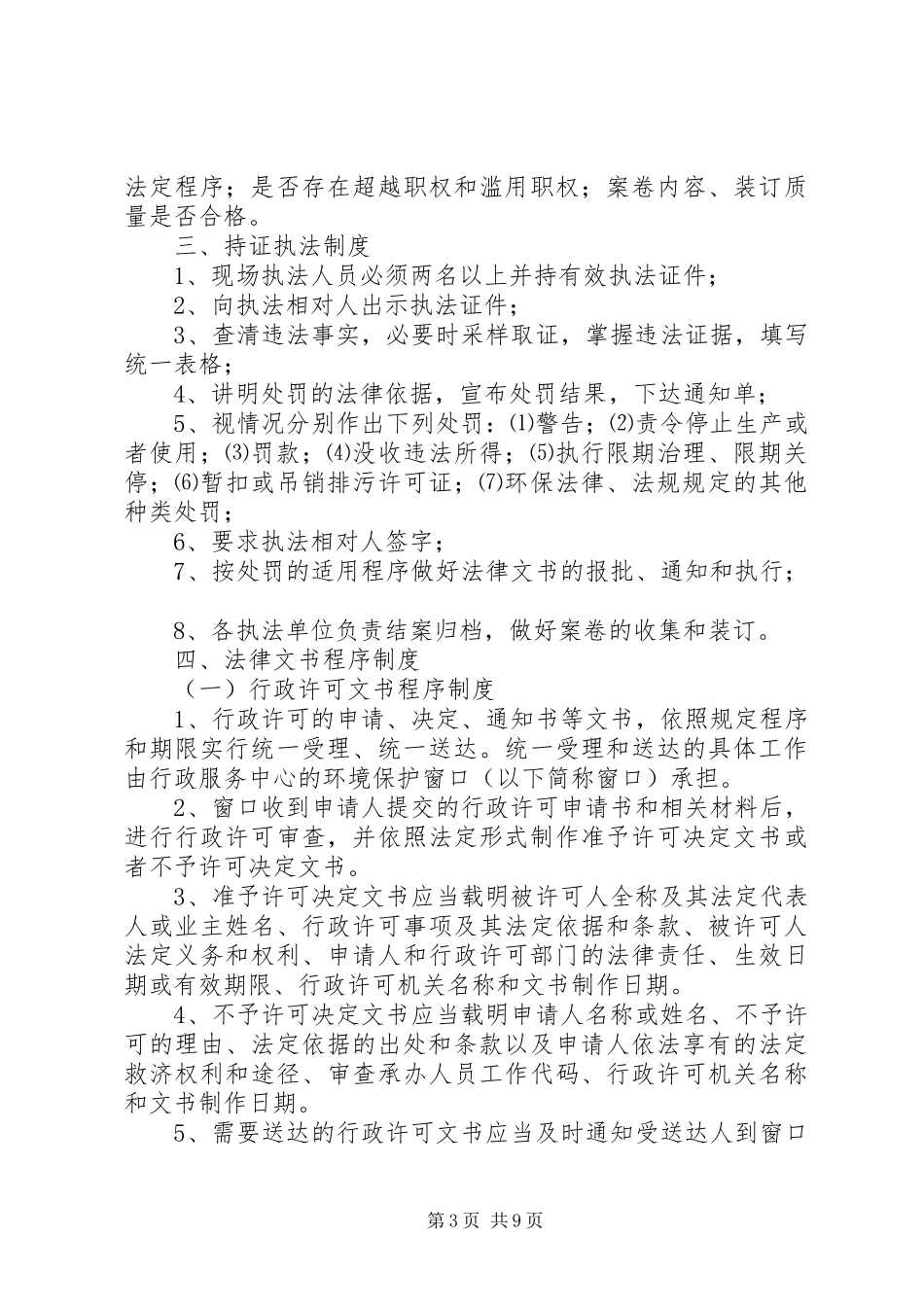 行政执法责任考评规章制度 _第3页