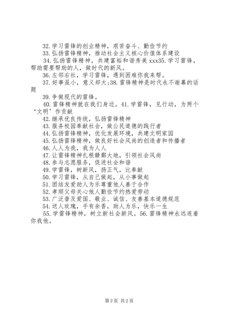 20XX年最新学雷锋宣传标语大全_第2页