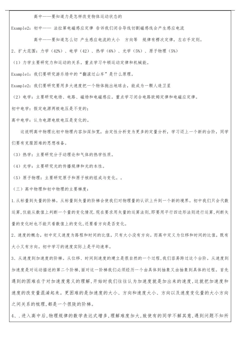 初高中物理衔接--力学衔接课_第2页