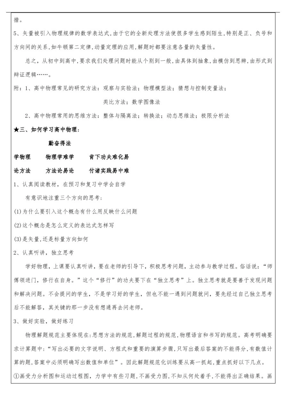初高中物理衔接--力学衔接课_第3页