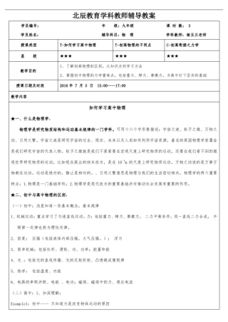 初高中物理衔接--力学衔接课