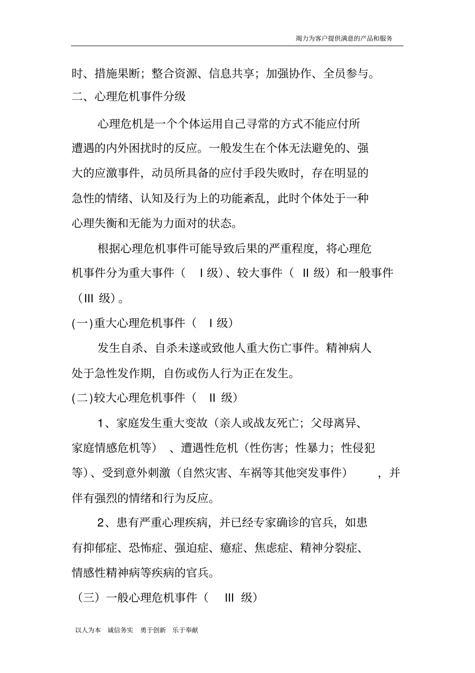 心理危机干预应激预案二_第2页