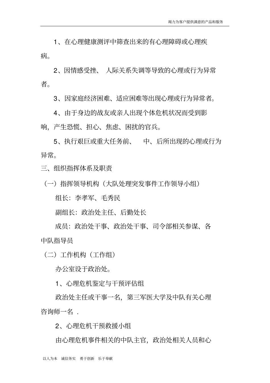 心理危机干预应激预案二_第3页